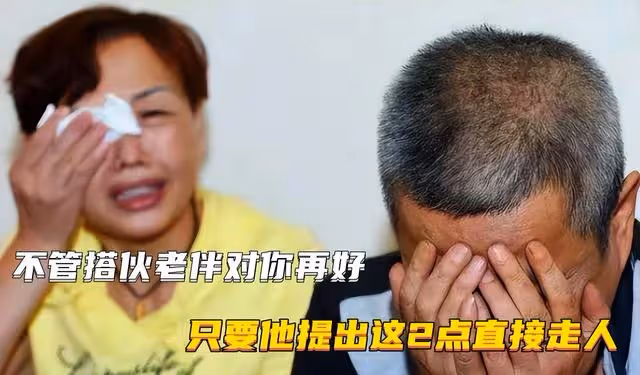 喪偶再尋第二春！62歲嬤「差一步人財兩失」記取教訓　不管老伴對你再好「若開口2點請立刻走人」