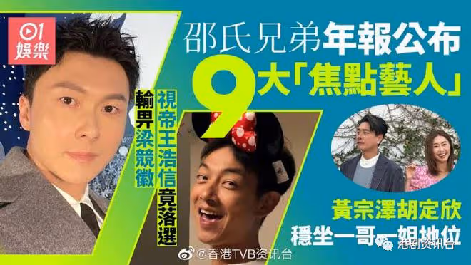 邵氏公布9大「焦點藝人」!TVB視帝王浩信落選有原因?
