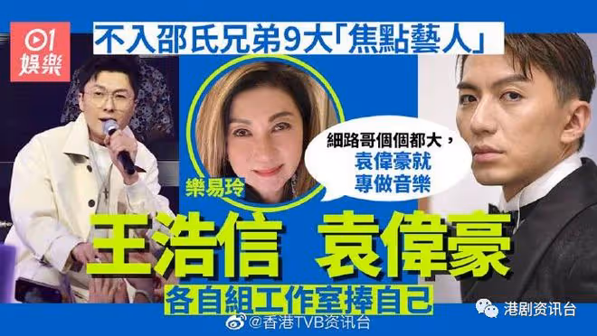 邵氏公布9大「焦點藝人」!TVB視帝王浩信落選有原因?