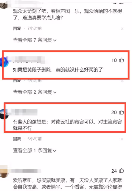 德雲社郭德綱于謙相聲專場就這水平?隔壁曹雲金的直播都更有看點