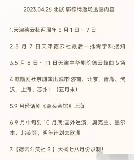 德雲社郭德綱于謙相聲專場就這水平?隔壁曹雲金的直播都更有看點