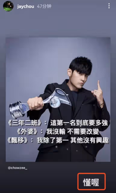 周杰倫自稱第一遭群嘲,本尊回懟將鍵盤俠比作狗,卻不帶一個髒字