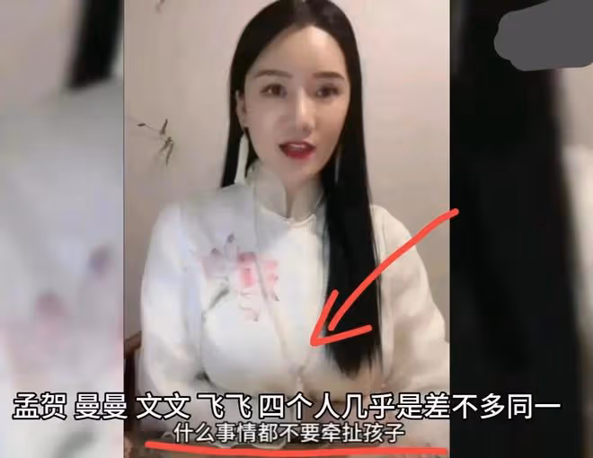 曼曼淚灑直播間,稱張蘭多次辱罵她和孩子,孟賀也插一腳徹底開撕