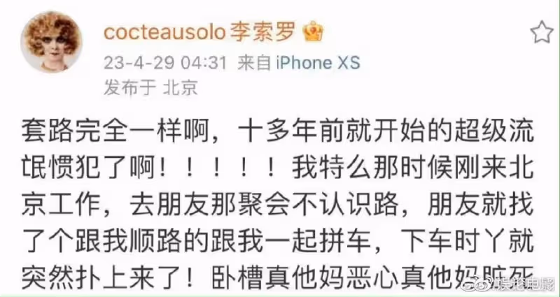 知名編劇被多名女孩指控騷擾,媒體被他拉黑,網曝把女孩當閨蜜