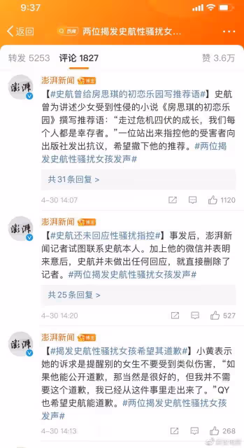 知名編劇被多名女孩指控騷擾,媒體被他拉黑,網曝把女孩當閨蜜