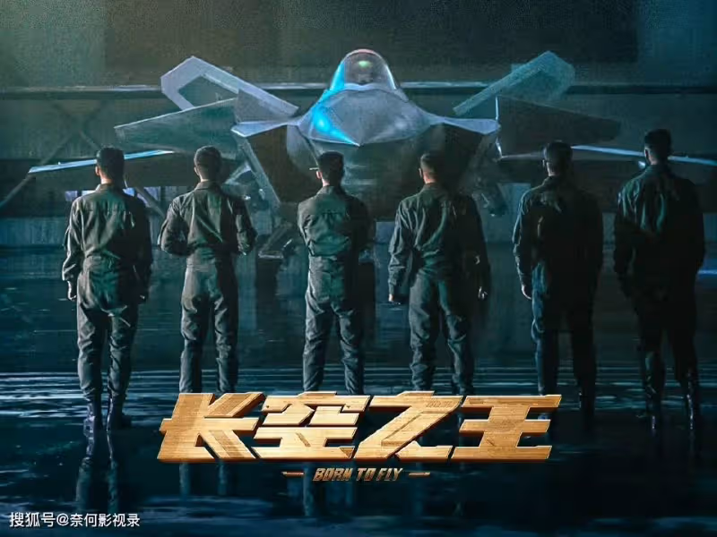 《長空之王》結局大圓滿:4代發動機研究成功!雷宇成第二個張挺