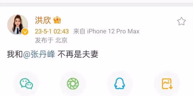 洪欣張丹峰官宣離婚,二人鬧僵相互指責,畢瀅發聲遭網友們吐槽