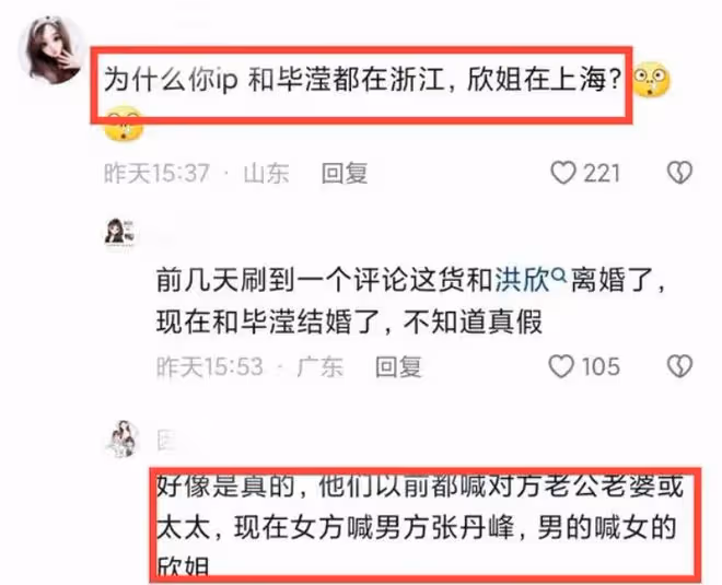 洪欣張丹峰官宣離婚,二人鬧僵相互指責,畢瀅發聲遭網友們吐槽