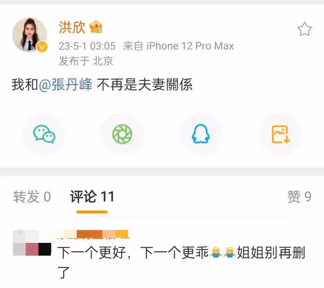 洪欣官宣離婚,怒斥張丹峰刪除自己微博,張丹峰怒罵網友承認離婚