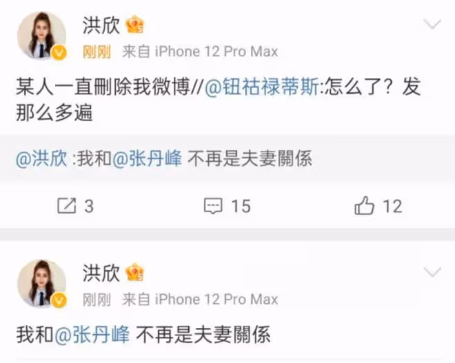 洪欣怒氣沖沖宣布離婚,張丹峰迴應不過了,畢瀅前一天發合照示威