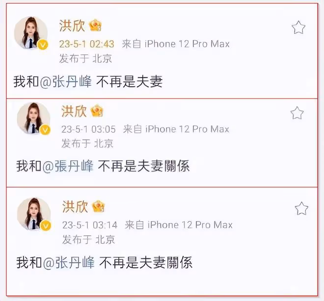 突發!洪欣和張丹峰官宣離婚,疑似和畢瀅有關,小三十分囂張
