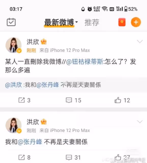 洪欣官宣離婚,演不下去了?畢瀅想撇清關係反被網友認為是禍首