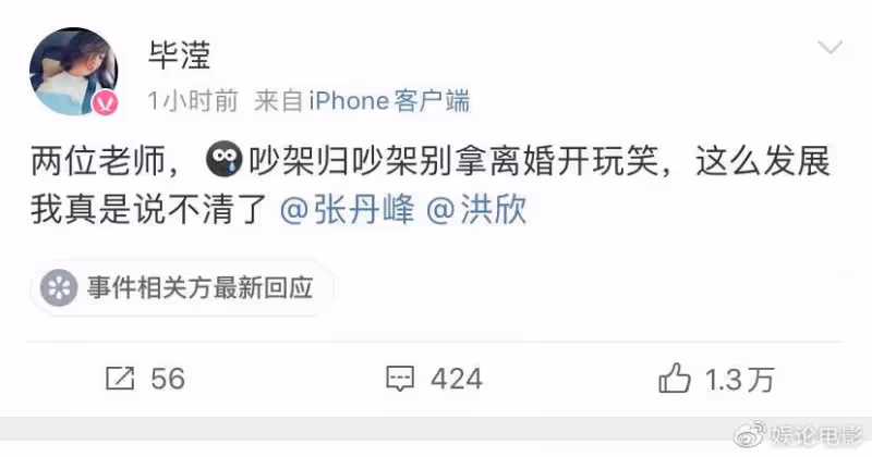 洪欣官宣離婚,演不下去了?畢瀅想撇清關係反被網友認為是禍首