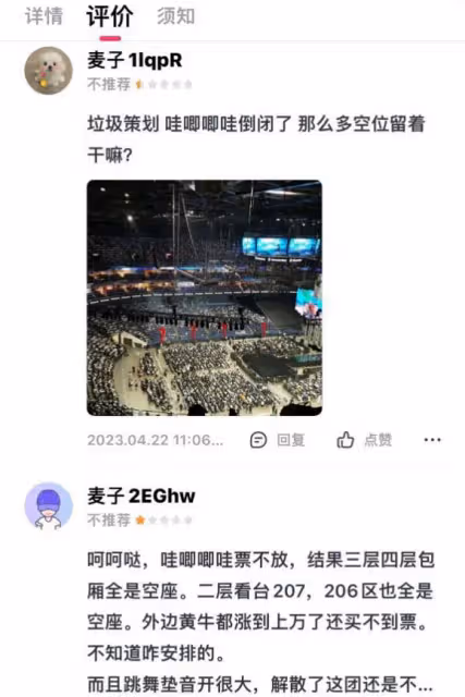 好傢夥!演唱會門票炒到2W,現場冷場!