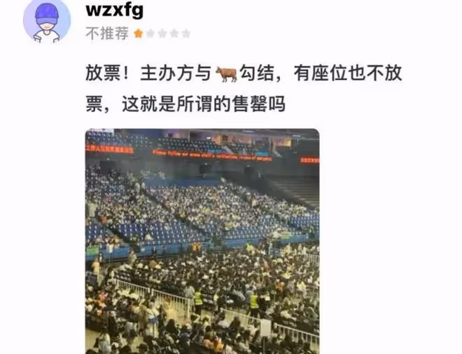 好傢夥!演唱會門票炒到2W,現場冷場!