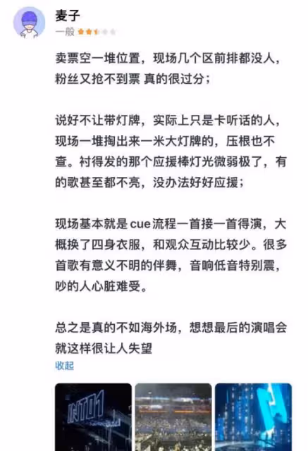 好傢夥!演唱會門票炒到2W,現場冷場!