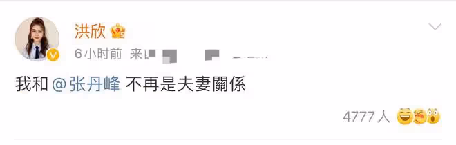 洪欣張丹峰官宣離婚疑撕破臉!畢瀅忙回應,三人2天前剛同桌吃飯