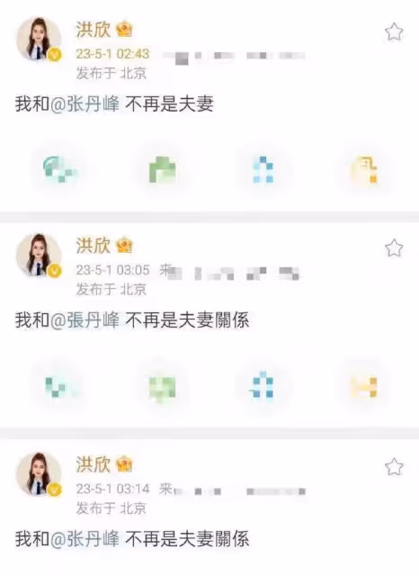 洪欣張丹峰官宣離婚疑撕破臉!畢瀅忙回應,三人2天前剛同桌吃飯