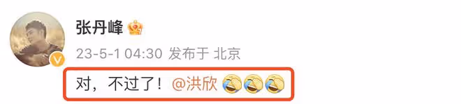 張丹峰洪欣官宣離婚,女方獲祝福,男方評論區淪陷飆髒話懟網友