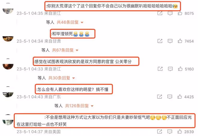 張丹峰洪欣官宣離婚,女方獲祝福,男方評論區淪陷飆髒話懟網友