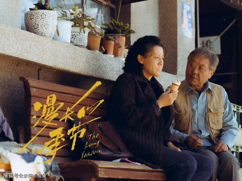 12集《漫長的季節》看似是悲劇，實則很圓滿！