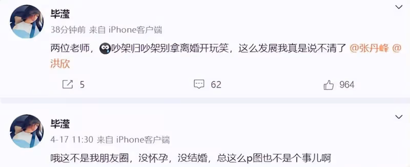 洪欣張丹峰官宣離婚,畢瀅發聲喊冤道出離婚真相,我們又被耍了