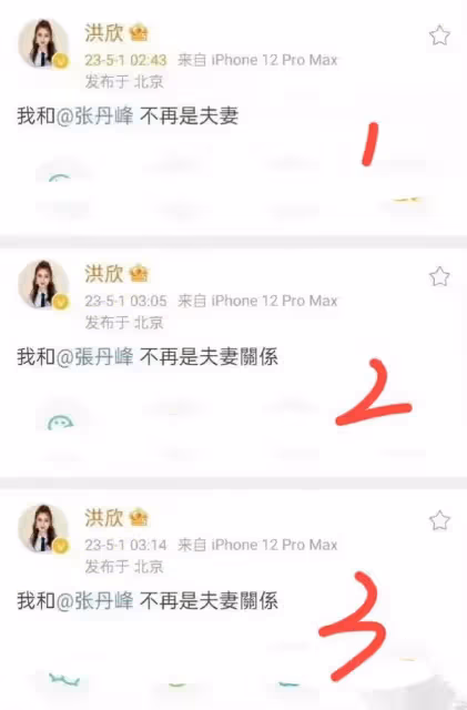 洪欣半夜官宣離婚無果,張丹峰畢瀅打組合拳闢謠,洪欣疑似被裹挾