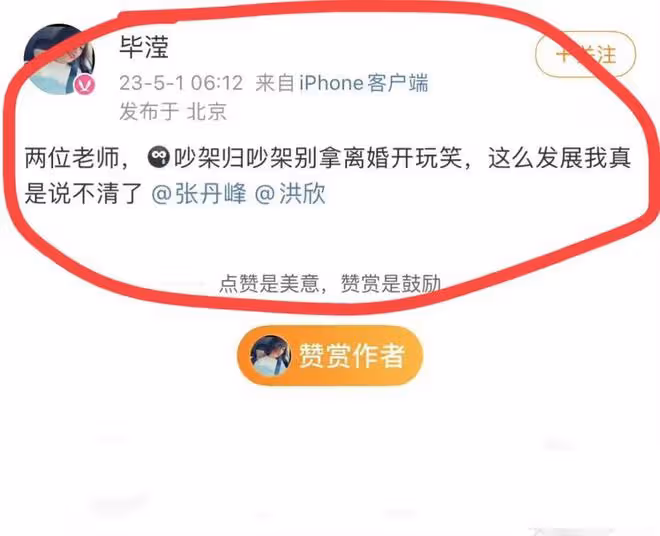 洪欣半夜官宣離婚無果,張丹峰畢瀅打組合拳闢謠,洪欣疑似被裹挾