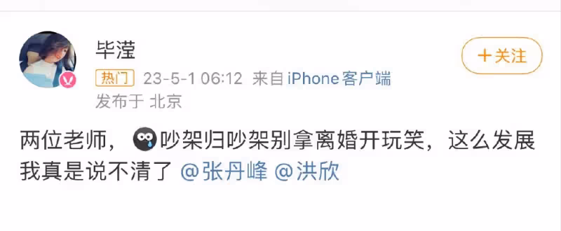 渣男張丹峰:出差睡助理,錢全給小三,直播間對老婆態度超惡劣。