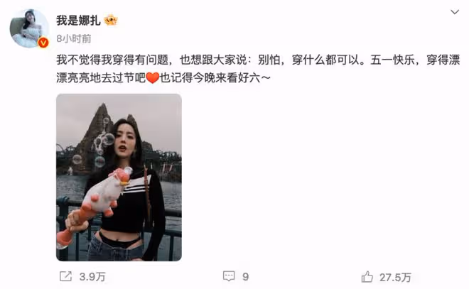 娜扎又被罵了?這次是因為褲子!