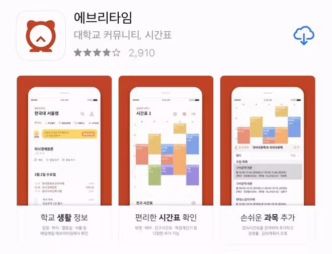 留學生活必下的衣食住行APP