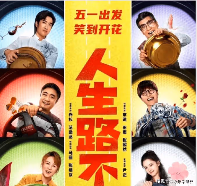 《人生路不熟》適合全家人一起看嗎？《人生路不熟》觀後感是怎樣的？