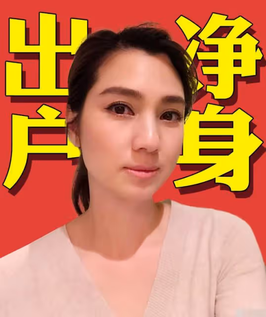曝洪欣將凈身出戶!張丹峰畢瀅已轉移上億資產,兩人資產大起底!