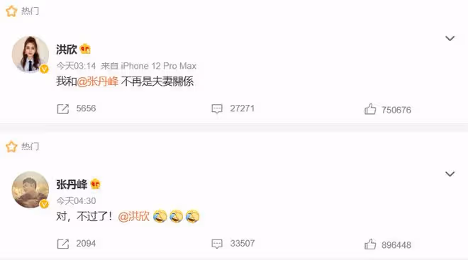 洪欣凌晨發布離婚消息,張丹峰迴復很有趣,相差11歲的他們離婚已經被猜到