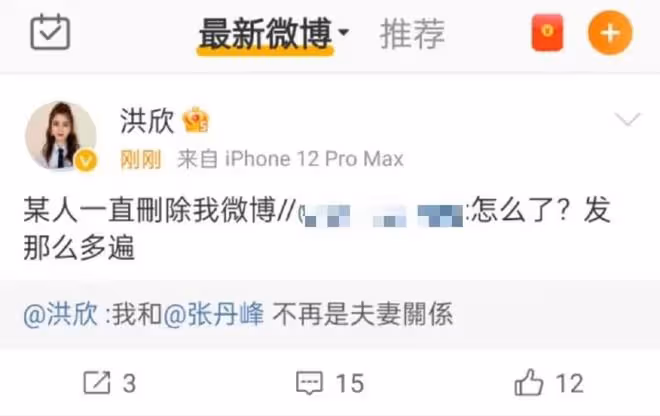洪欣凌晨發布離婚消息,張丹峰迴復很有趣,相差11歲的他們離婚已經被猜到