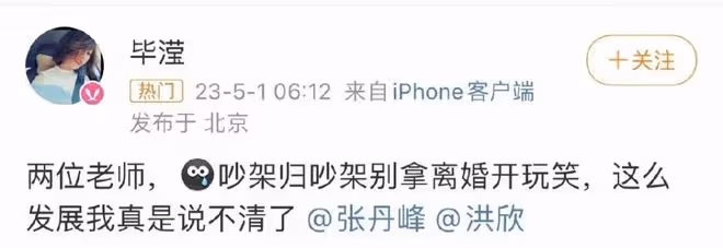 洪欣凌晨發布離婚消息,張丹峰迴復很有趣,相差11歲的他們離婚已經被猜到
