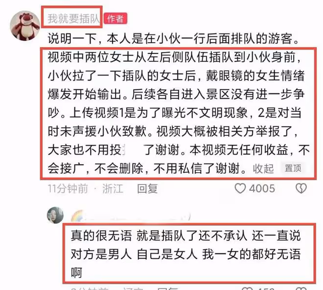 「我就要插隊!」橫店插隊母女口出狂言:我們四川人可不是好惹的
