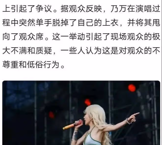 低俗不雅?女歌手乃萬演唱會單手脫衣,還甩向觀眾,台下一片瘋狂