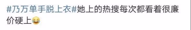 低俗不雅?女歌手乃萬演唱會單手脫衣,還甩向觀眾,台下一片瘋狂