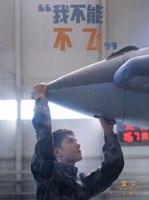 長空之王的槽點,王一博與周冬雨的感情戲,拉跨了整個劇情?