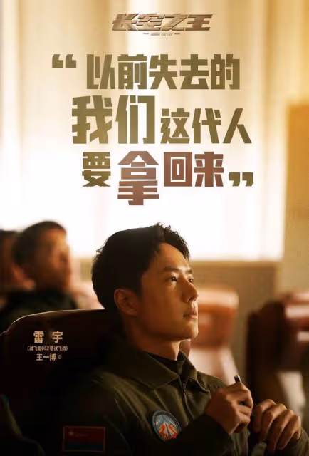 長空之王的槽點,王一博與周冬雨的感情戲,拉跨了整個劇情?