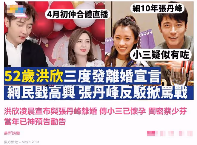 知情人士稱洪欣不是蠢女人!上億物業沒寫張丹峰名字,早有防備