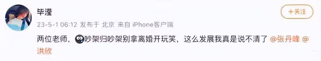 洪欣張丹峰相識19年時間線回顧,大家恭喜洪欣脫離苦海