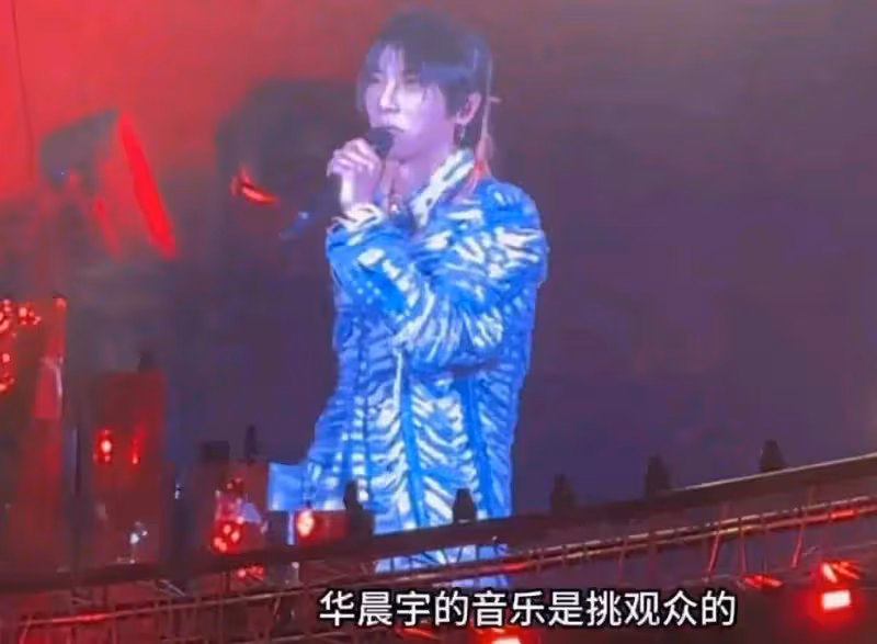 大言不慚！自我封神之後華晨宇再曝金句「我的音樂是挑觀眾的」