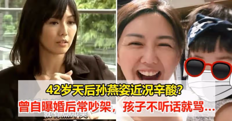 42歲天后孫燕姿近況辛酸？宅家和老公生摩擦，數落小孩無數次