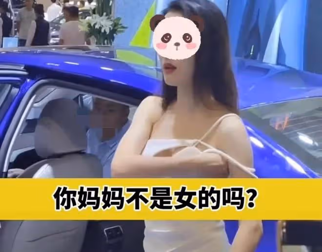 車模穿著清涼遭人低位拍攝,一句:你媽媽不是女的,網友反應亮了