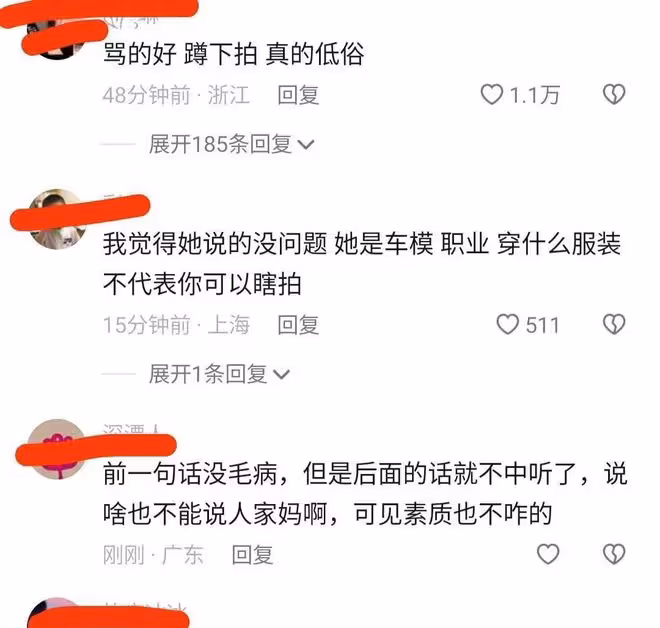 車模穿著清涼遭人低位拍攝,一句:你媽媽不是女的,網友反應亮了
