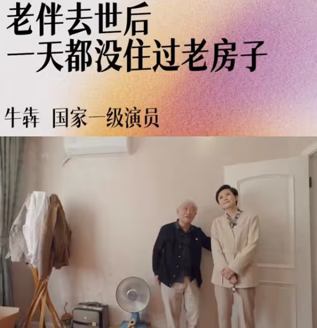 央視主持人到養老院探望牛犇!87歲戲骨吃雪糕胃口好,兒子罕露面