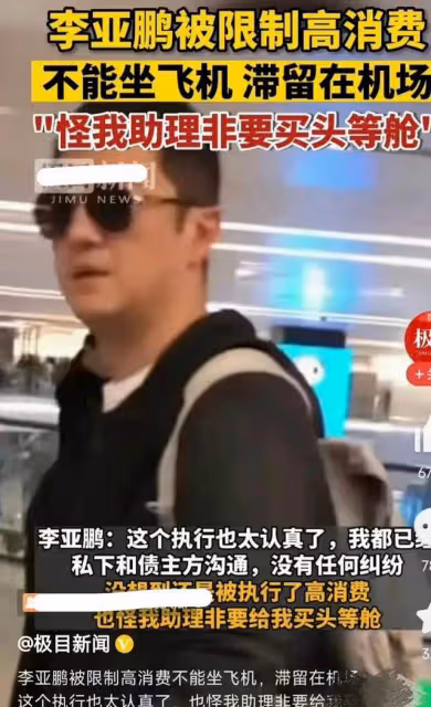 廣西這一夜,撕下了李亞鵬經商23年來的遮羞布,精英人設徹底崩塌