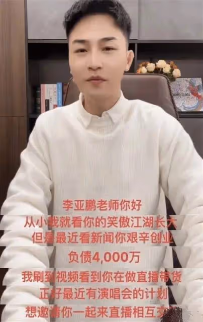廣西這一夜，撕下了李亞鵬經商23年來的遮羞布，精英人設徹底崩塌